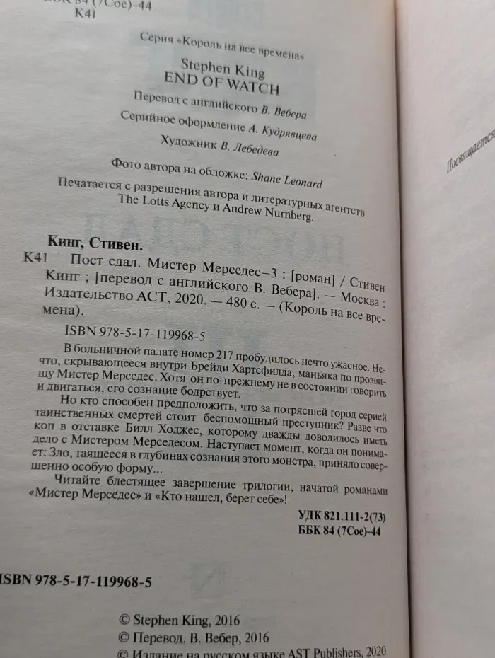 Король на все времена. Пост сдал
