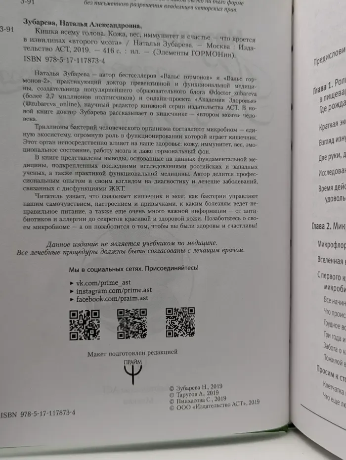 Элементы гормонии. Кишка всему голова