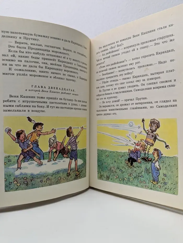 Приключения Карандаша и Самоделкина