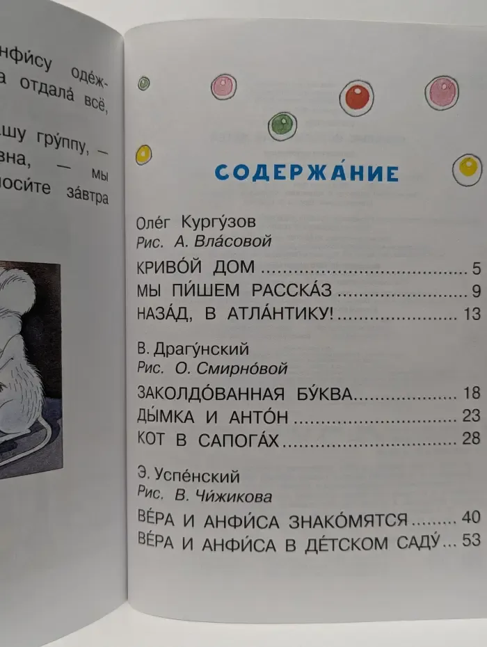 Весёлые истории для детей