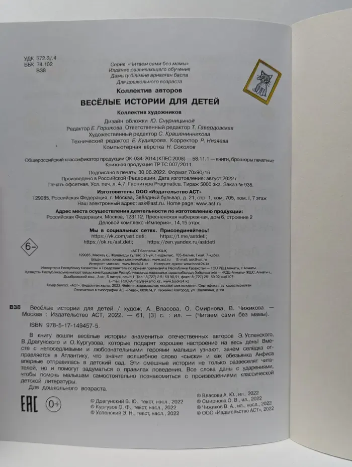 Весёлые истории для детей