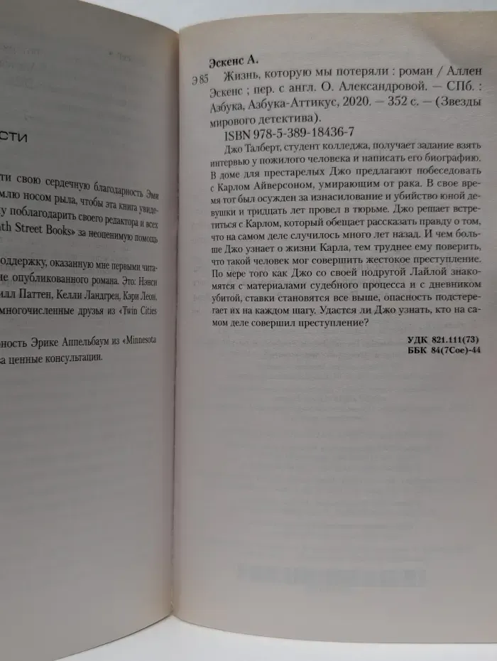 Звезды мирового детектива. Жизнь, которую мы потеряли