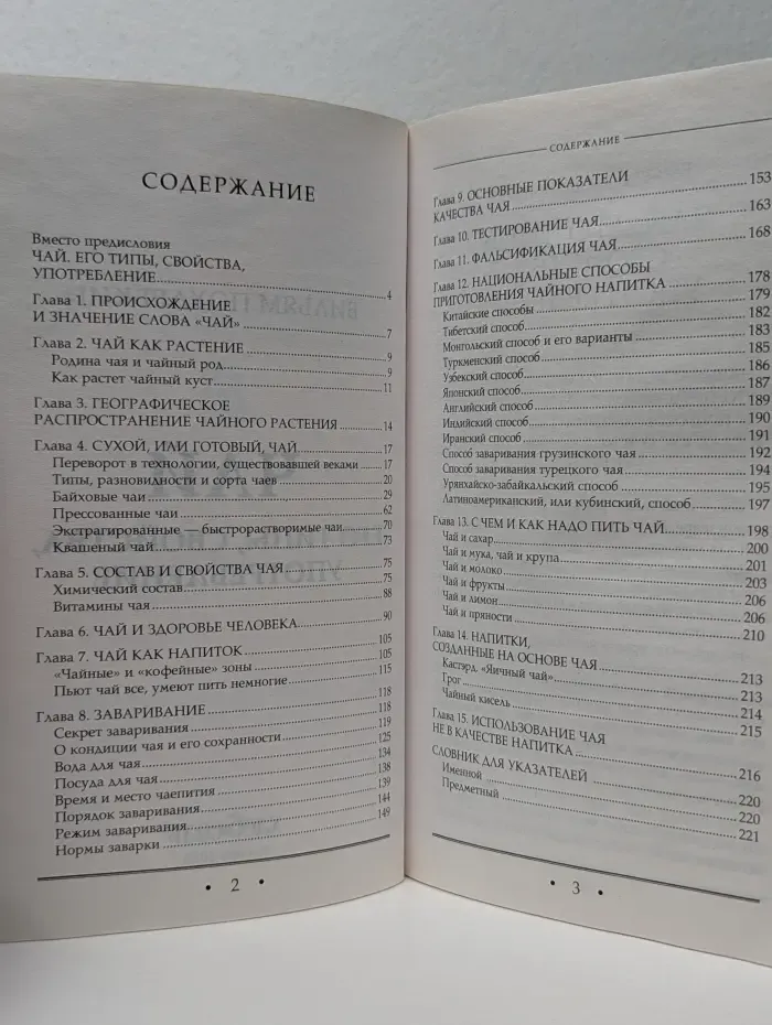 Кулинария. Похлебкин. Чай. Его типы, свойства, употребление