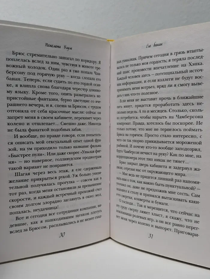 Его банан