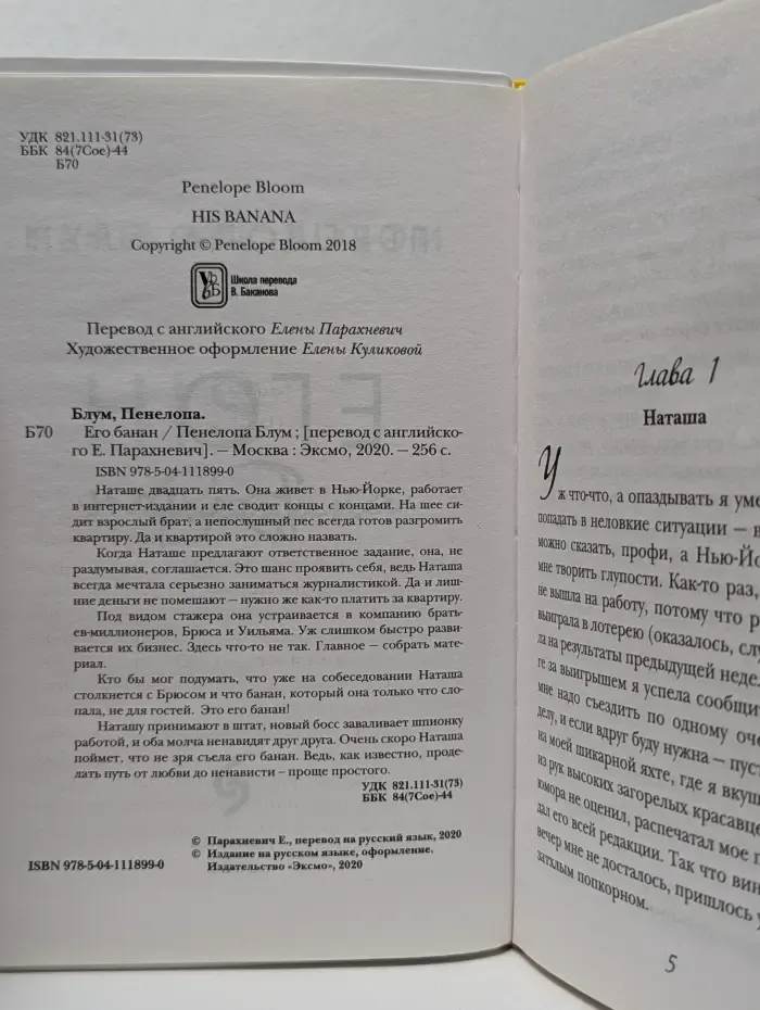 Его банан