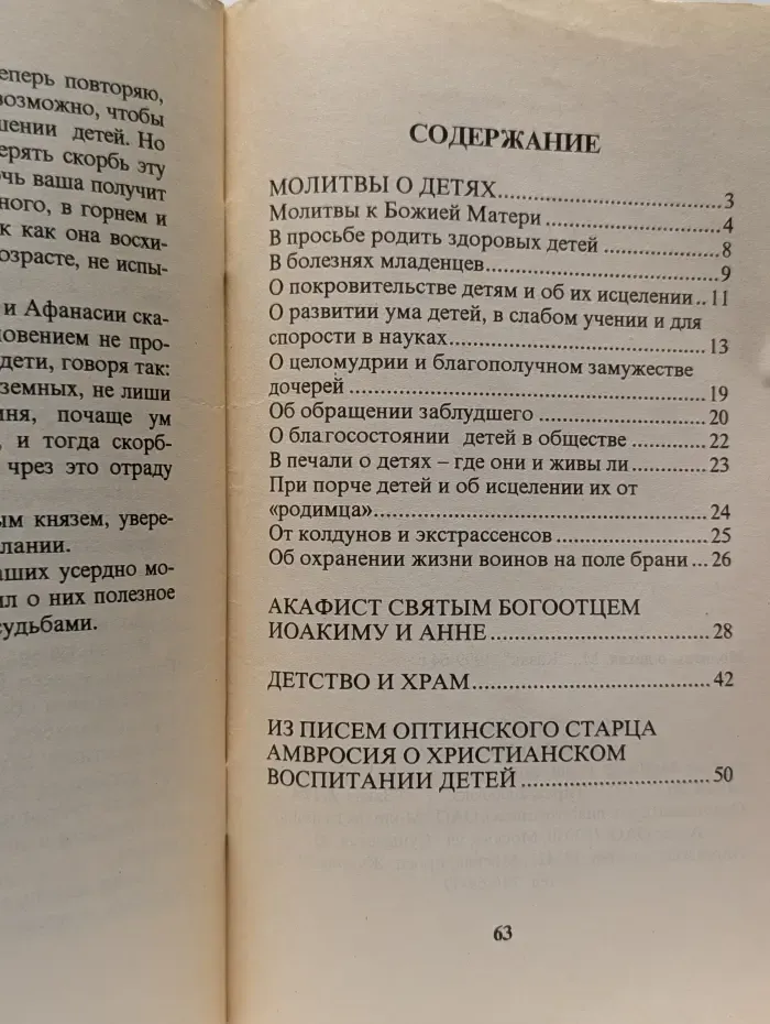 Молитвы о детях