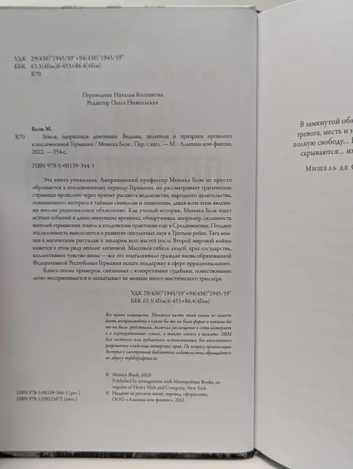 Земля, одержимая демонами: Ведьмы, целители и призраки прошлого в послевоенной Германии