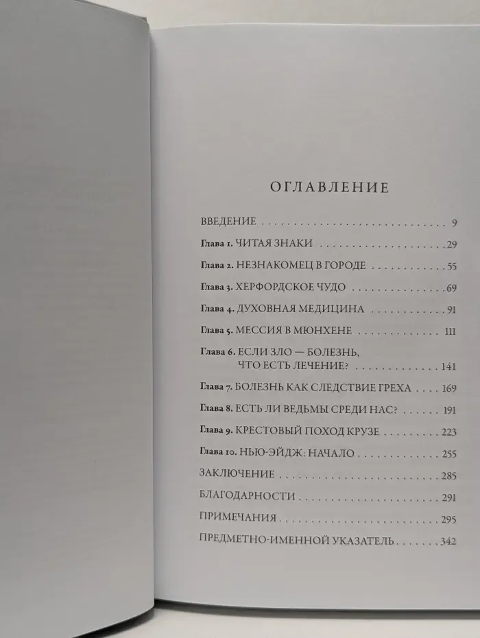Земля, одержимая демонами: Ведьмы, целители и призраки прошлого в послевоенной Германии