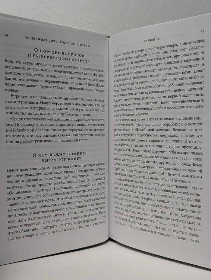 Нелюбимая дочь. Вопросы и ответы