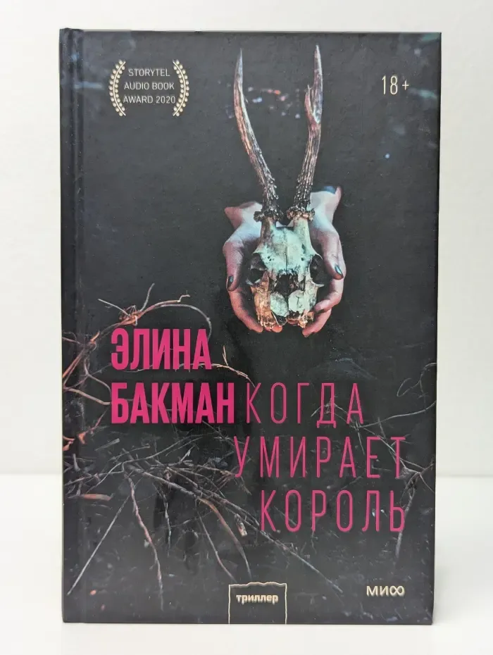 Когда умирает король