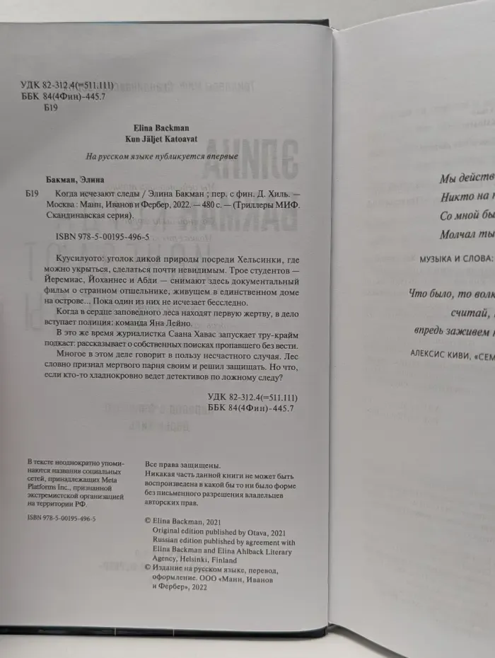 Триллеры МИФ. Скандинавская серия. Когда исчезают следы