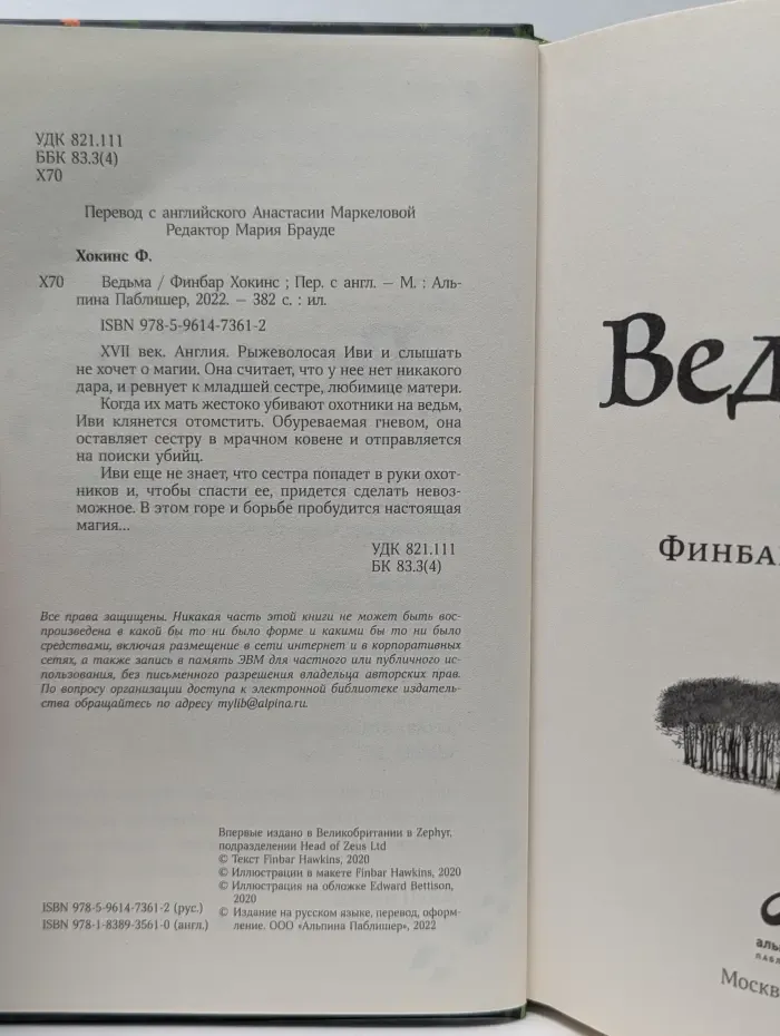 Ведьма