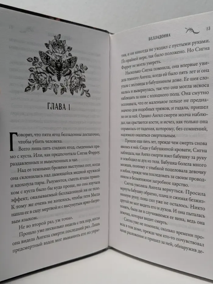 Young Adult. Пробуждение магии. Темные фэнтези. Белладонна