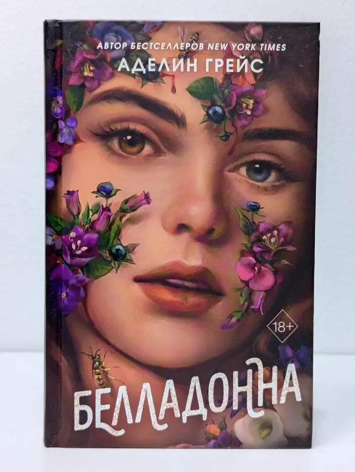 Young Adult. Пробуждение магии. Темные фэнтези. Белладонна