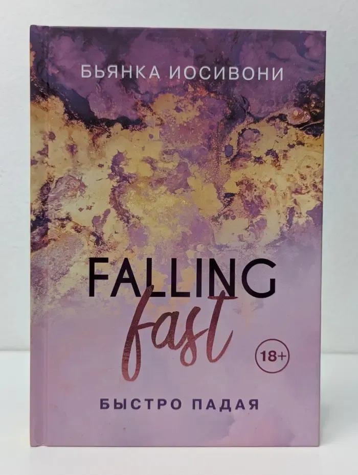 Falling Fast. Быстро падая