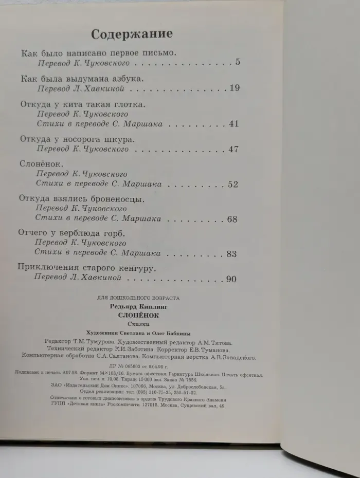 Слонёнок