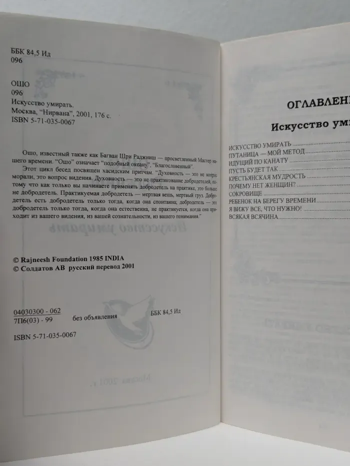 Искусство умирать