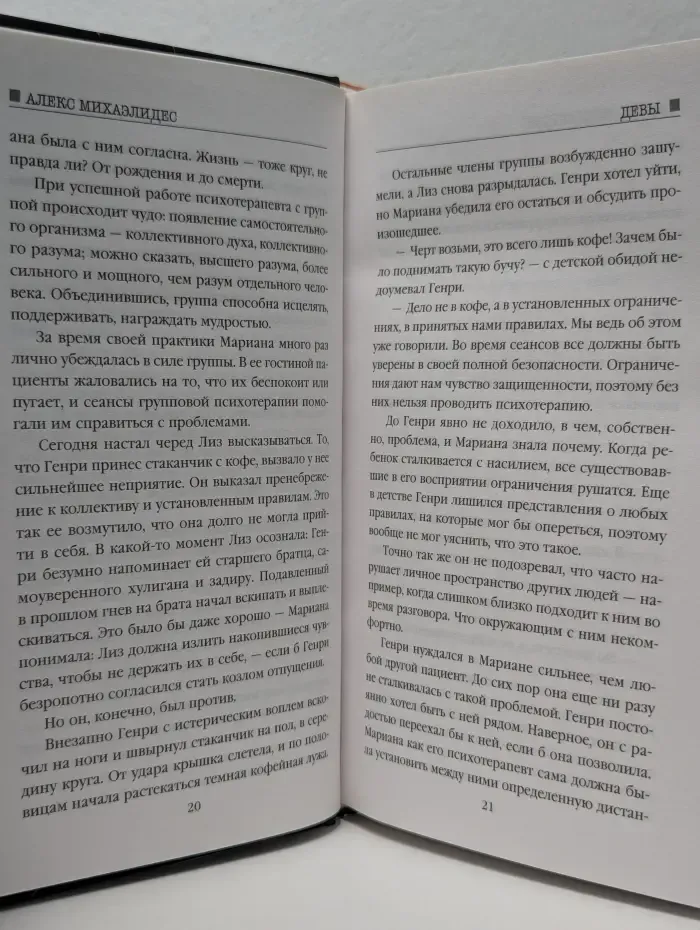 Девы