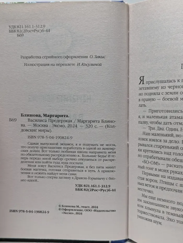 Колдовские миры. Василиса Предержская
