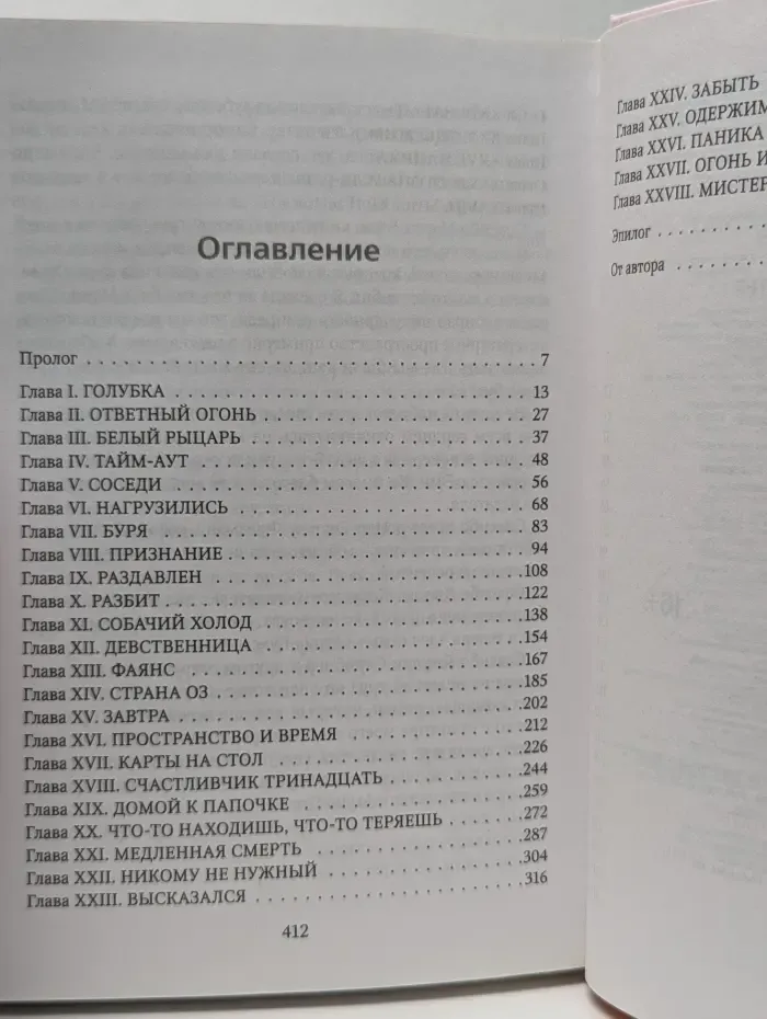 Мое ходячее несчастье