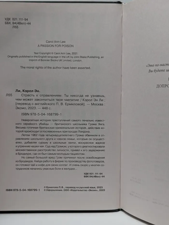 Страсть к отравлениям. Ты никогда не узнаешь, чем может закончиться твое чаепитие