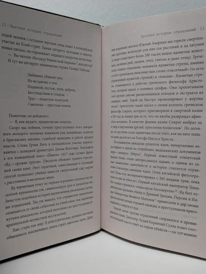Страсть к отравлениям. Ты никогда не узнаешь, чем может закончиться твое чаепитие