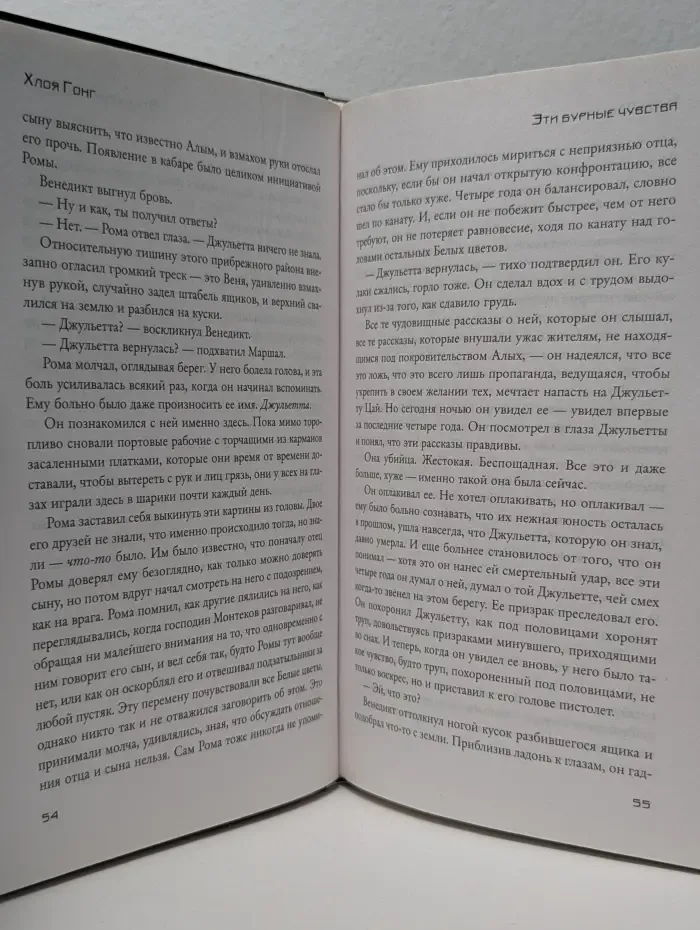 Эти бурные чувства