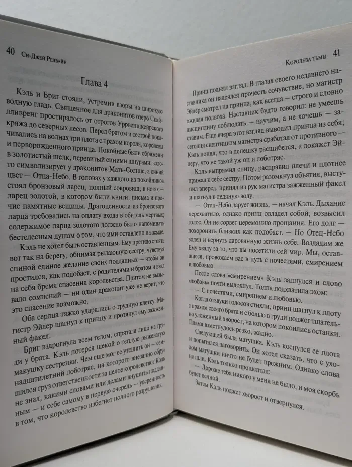 Королева тьмы