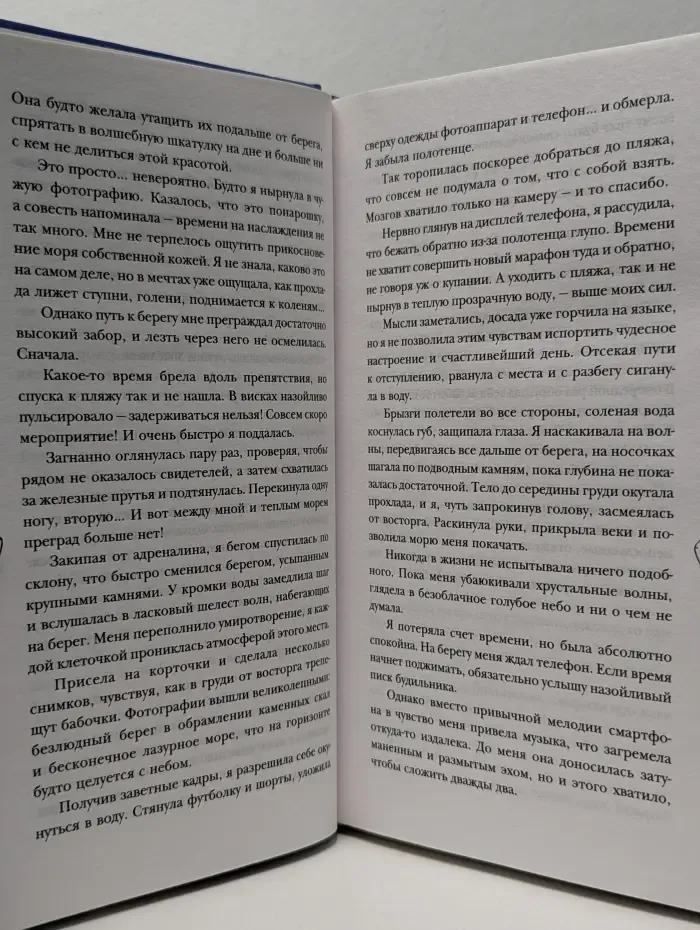 Романтические истории Тани Свон. Мой любимый вожатый