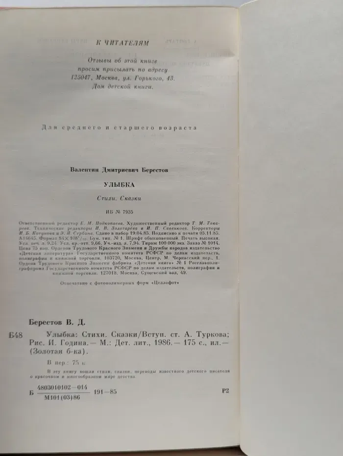 Золотая библиотека. Улыбка