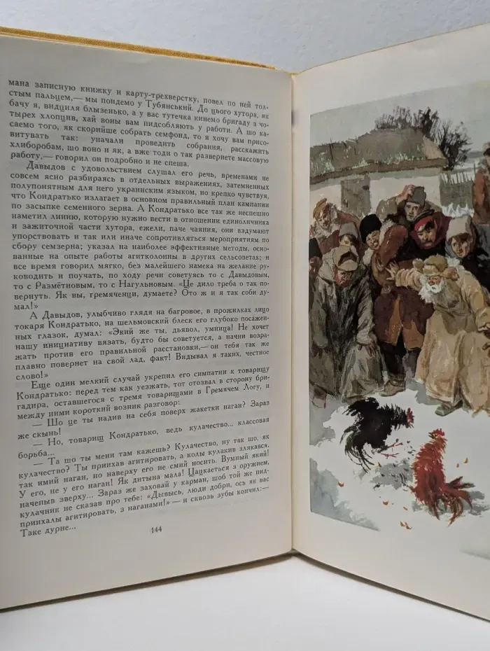 Библиотека мировой литературы для детей. Поднятая целина. Нахаленок. Судьба человека