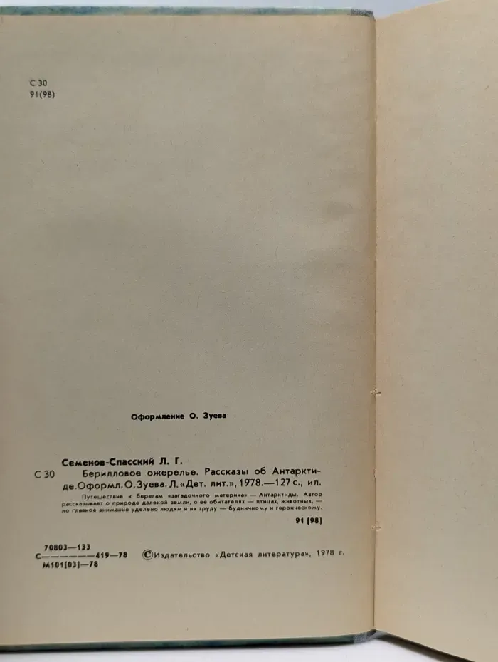 Берилловое ожерелье