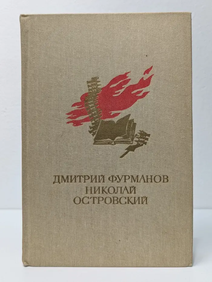 Библиотека мировой литературы для детей. Чапаев. Как закалялась сталь