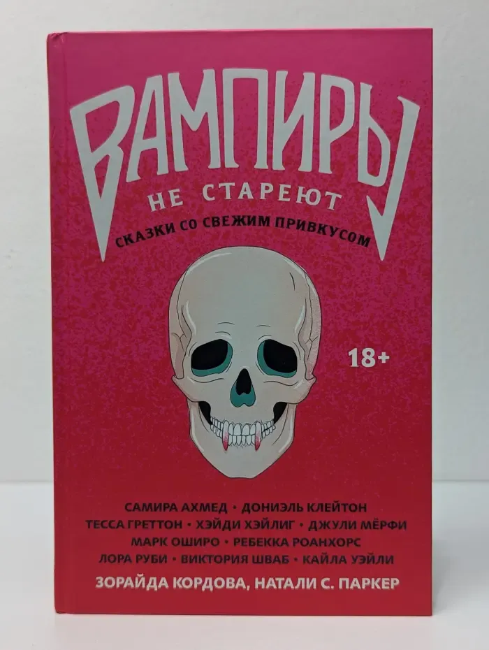 Вампиры не стареют