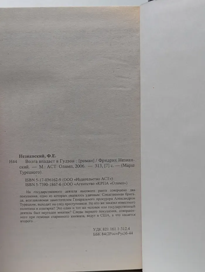 Марш Турецкого. Волга впадает в Гудзон