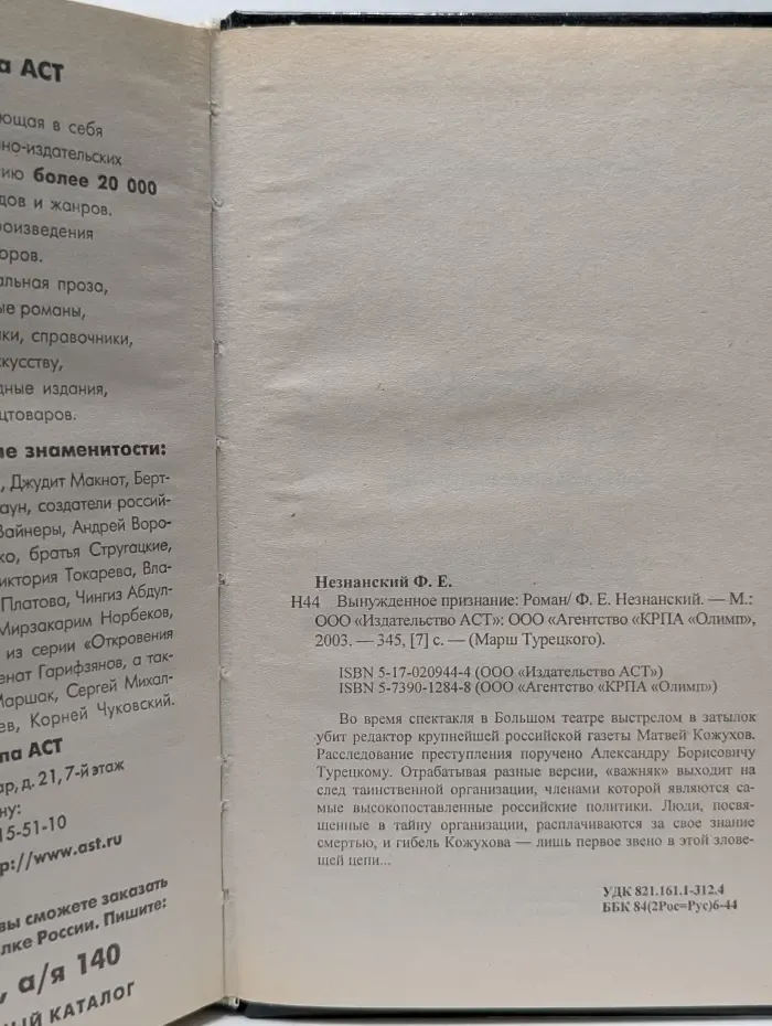 Марш Турецкого. Вынужденное признание