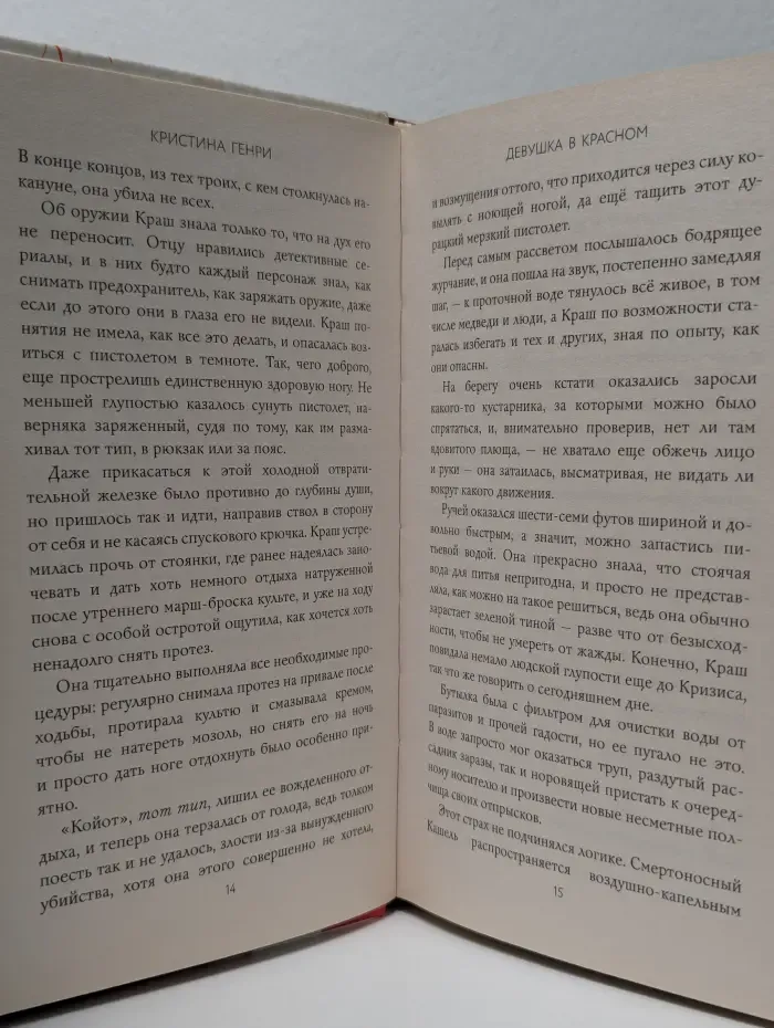 Злые сказки Кристины Генри. Девушка в красном