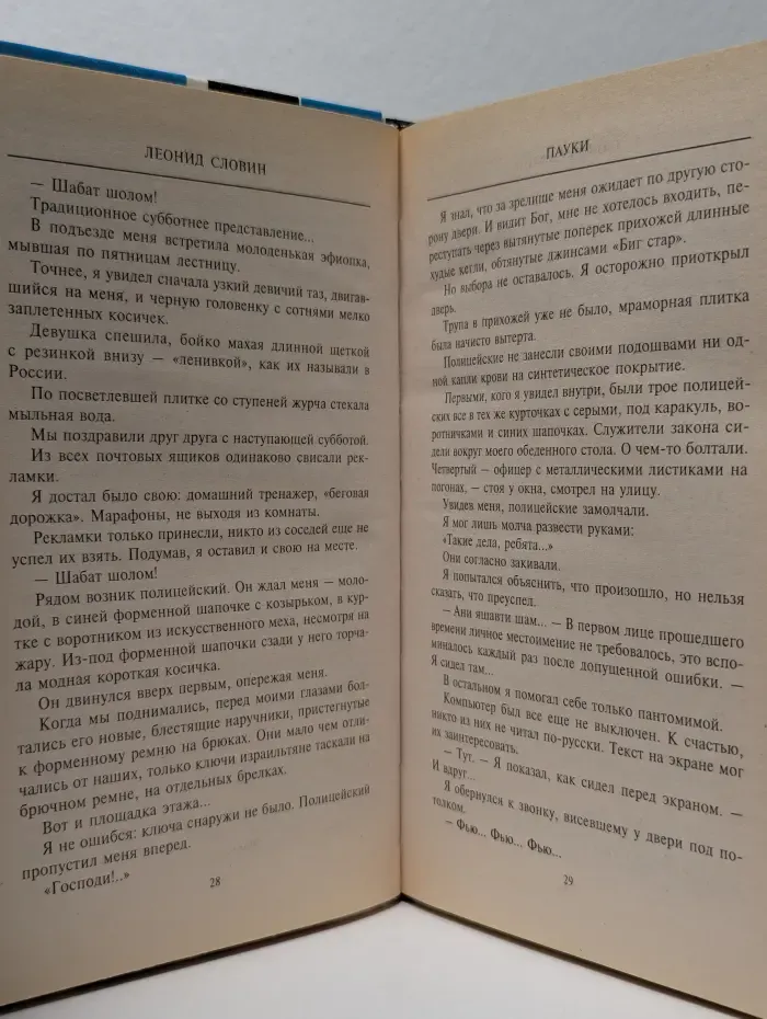 Черная метка. Пауки
