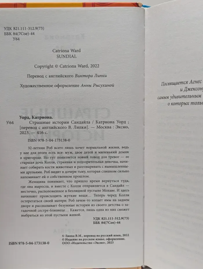Страшные истории Сандайла