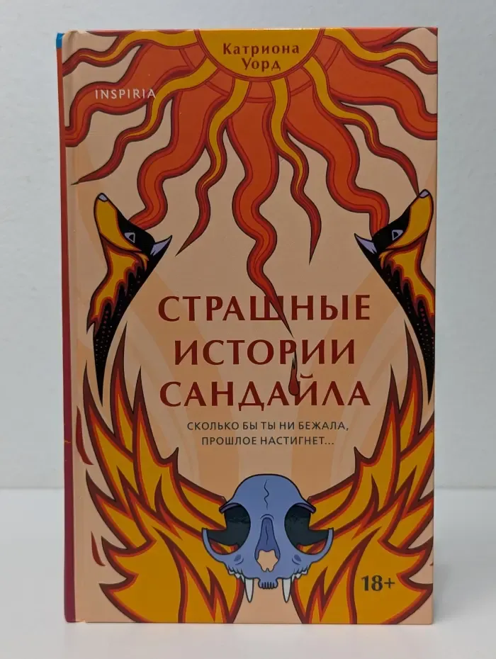 Страшные истории Сандайла