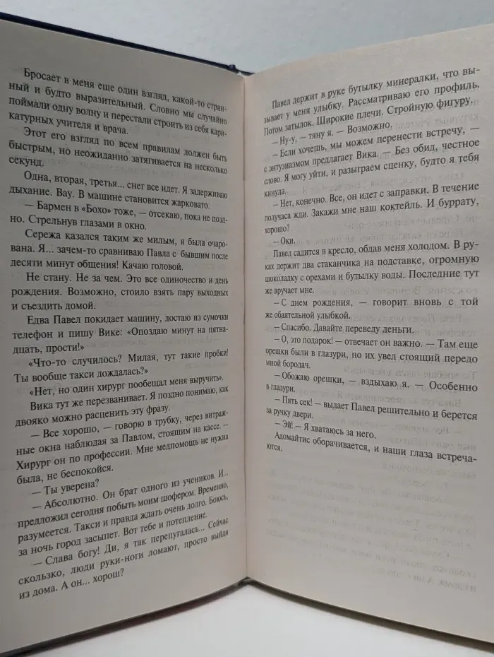 Долгая дорога к счастью. Доверься