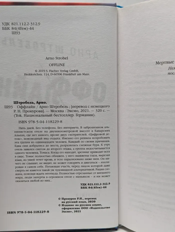 Tolk. Национальный бестселлер. Германия. Оффлайн
