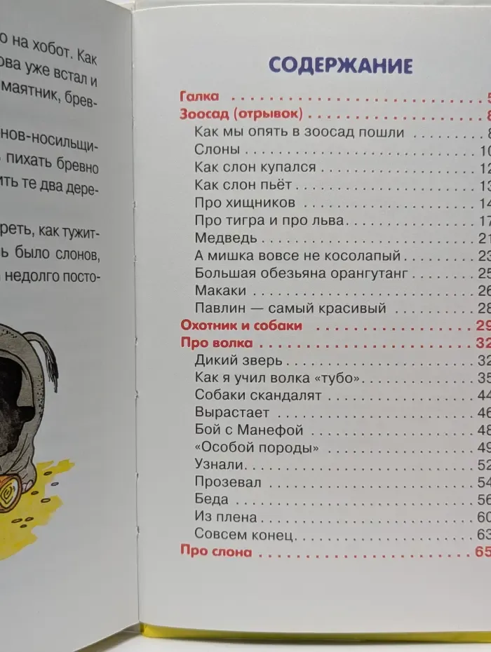 Библиотека школьника. Рассказы о животных