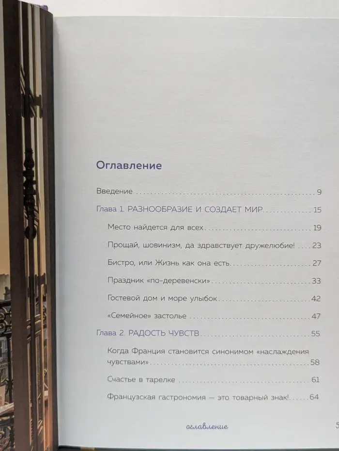 Хюгге. Уютные книги о счастье. Joie de vivre. Секреты счастья по-французски