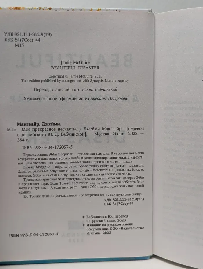 Мое прекрасное несчастье