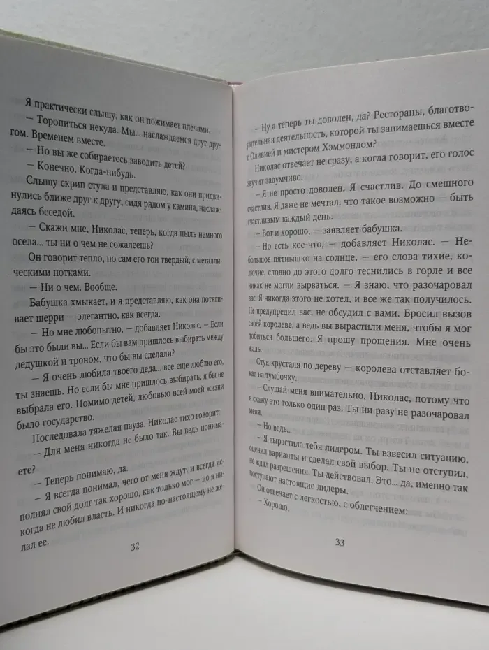 Pink room. Влюбиться по-королевски. Принц Генри