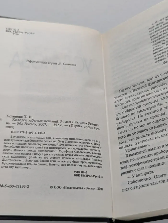 Первая среди лучших. Колодец забытых желаний