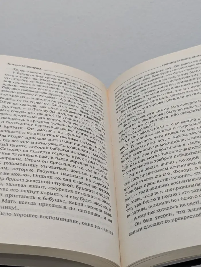 Первая среди лучших. Колодец забытых желаний