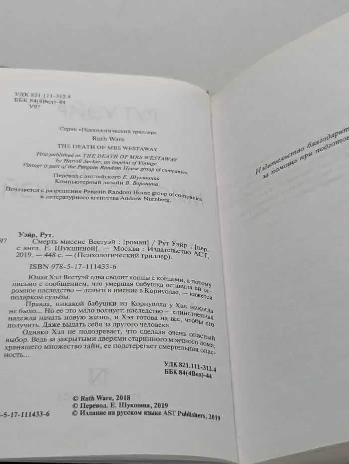 Психологический триллер. Смерть миссис Вествэй