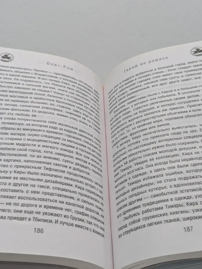 Капризы и странности судьбы. Герой ее романа